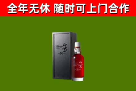 瑞金市烟酒回收50年山崎洋酒.jpg